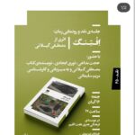 افتنگ
