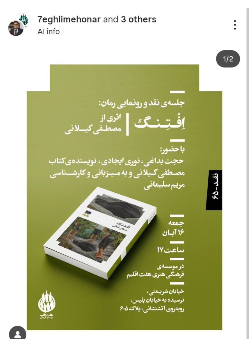 افتنگ