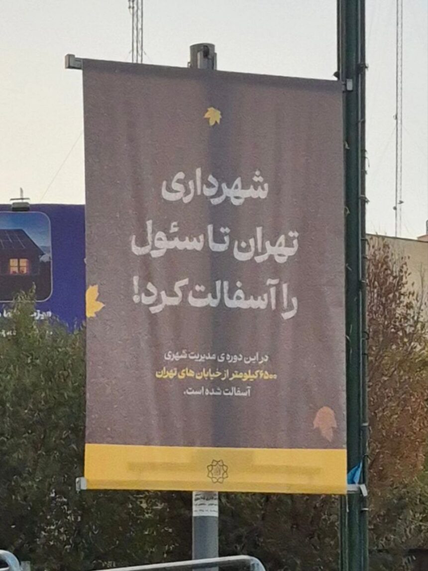 شهرداری تهران