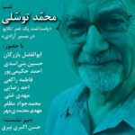 محمد توسلی