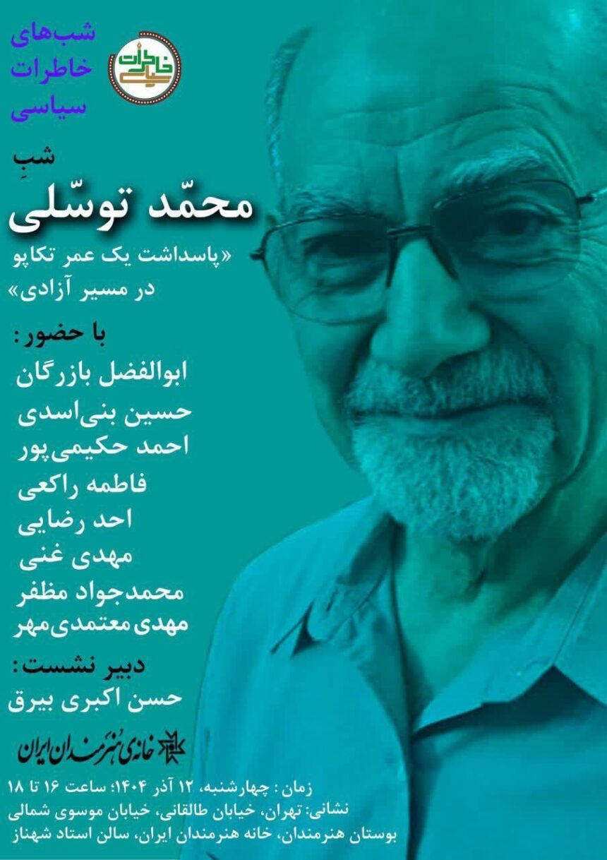 محمد توسلی