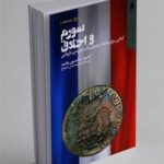 کتاب تورم و اخلاق