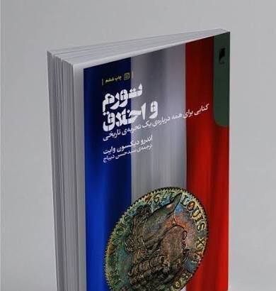 کتاب تورم و اخلاق