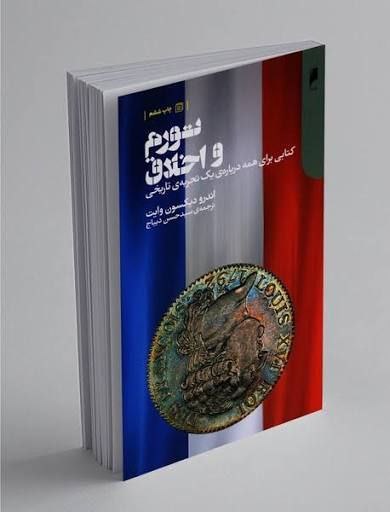 کتاب تورم و اخلاق