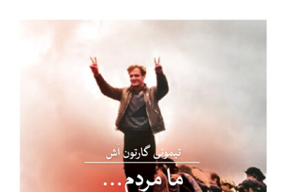 کتاب «ما مردم...»