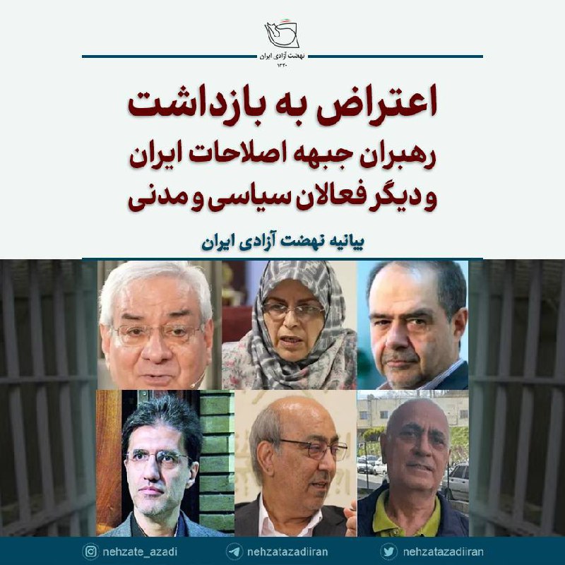 دستگیری اعضای جبهه اصلاحات