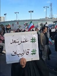 حمله به قالیباف