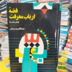نقد اندیشه