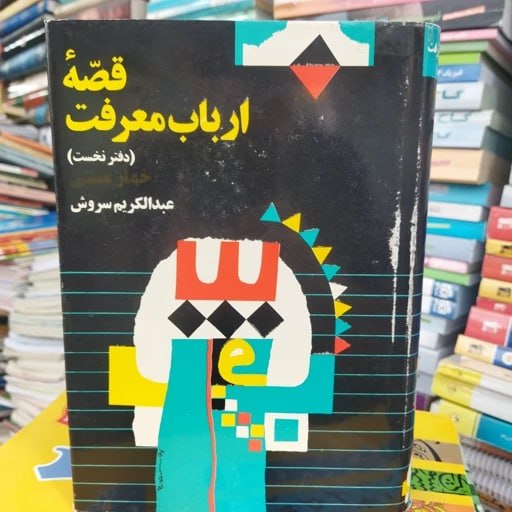 نقد اندیشه