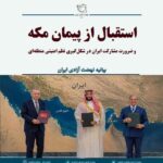 نهضت آزادی ایران